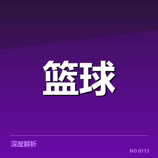 女篮亚洲杯：青训体系输送能力待加强
