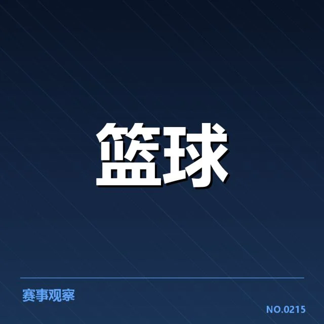 女篮亚洲杯赛程与球员名单核实