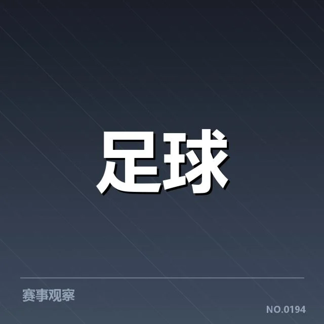 最新积分榜及比赛数据确认