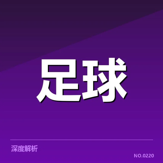 国足教练团队变动:中国男足重塑方向引关注